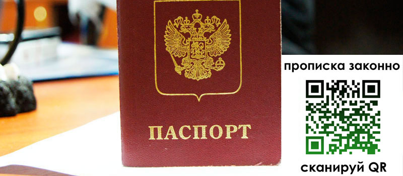 прописка в Краснослободске